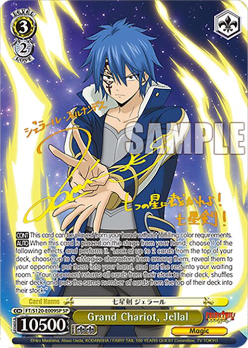 Grand Chariot, Jellal (FT/S120-E009SP SP) [FAIRY TAIL 100 YEARS QUEST]