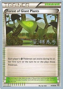 Forest of Giant Plants (74/98) (Samurai Sniper - Kabu Fukase) [World Championships 2017]